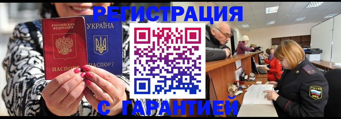 прописка для военкомата в Лермонтове