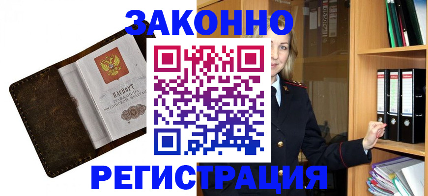 временная регистрация купить в Лермонтове